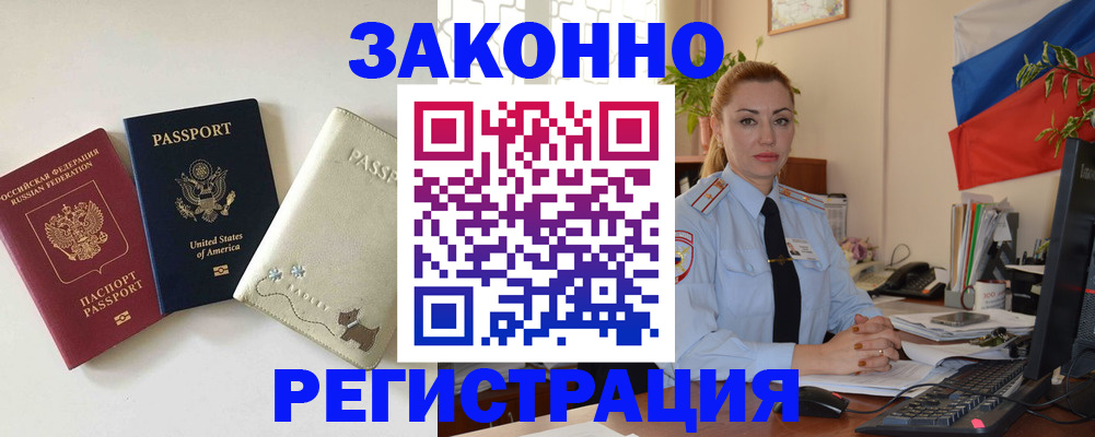 прописка ребенка в Няндоме