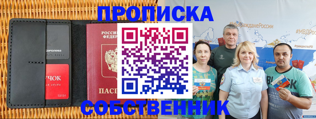 прописка 2025 в Няндоме